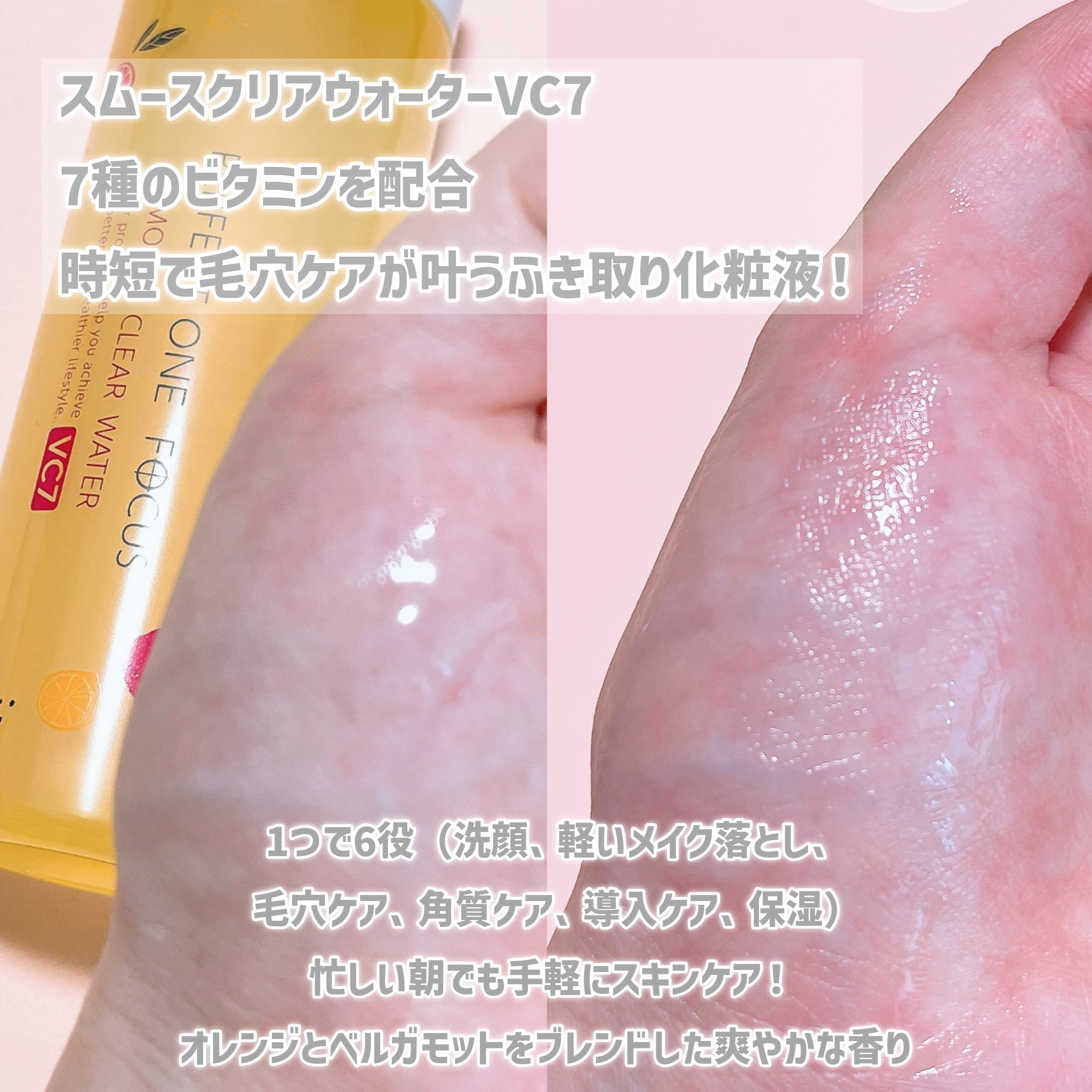 スムースクリアウォーター VC7/PERFECT ONE  FOCUS/化粧水を使ったクチコミ（3枚目）