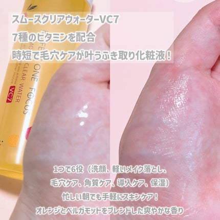 スムースクリアウォーター VC7/PERFECT ONE FOCUS/化粧水を使ったクチコミ(3枚目)