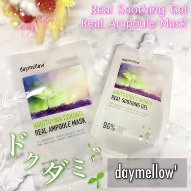 daymellow’ ドクダミリアルスージングジェルのクチコミ「daymellow' .｡*ﾟ+ ˚ෆ₊ °
▶︎デイメロウ ハーブ ドクダミ リアルスージン.....」（1枚目）