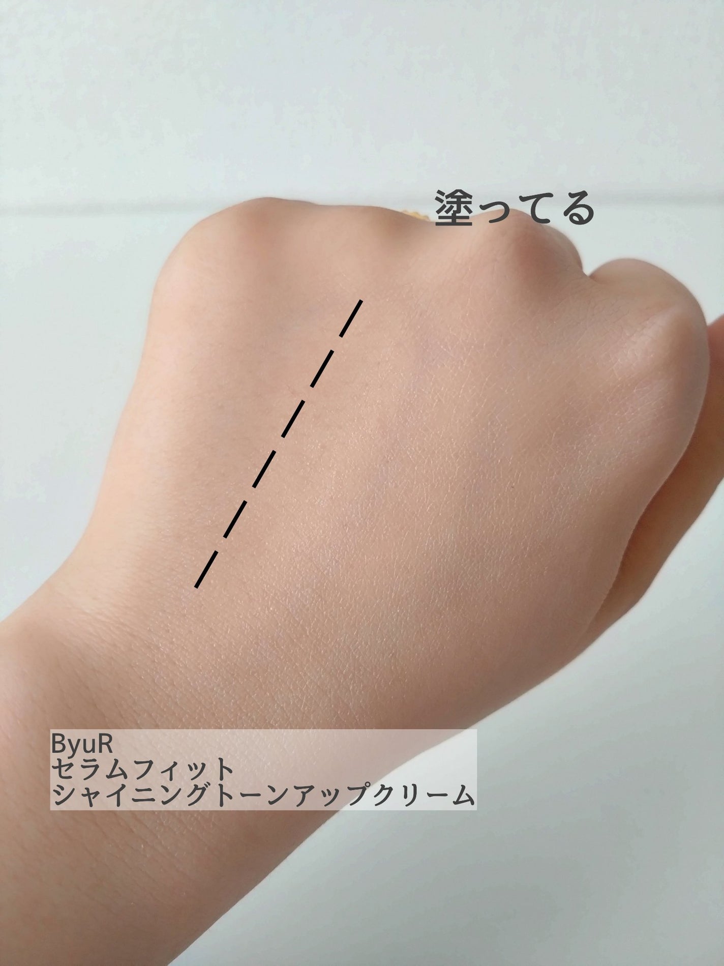 セラムフィット シャイニング トーンアップクリーム /ByUR/化粧下地を使ったクチコミ(3枚目)