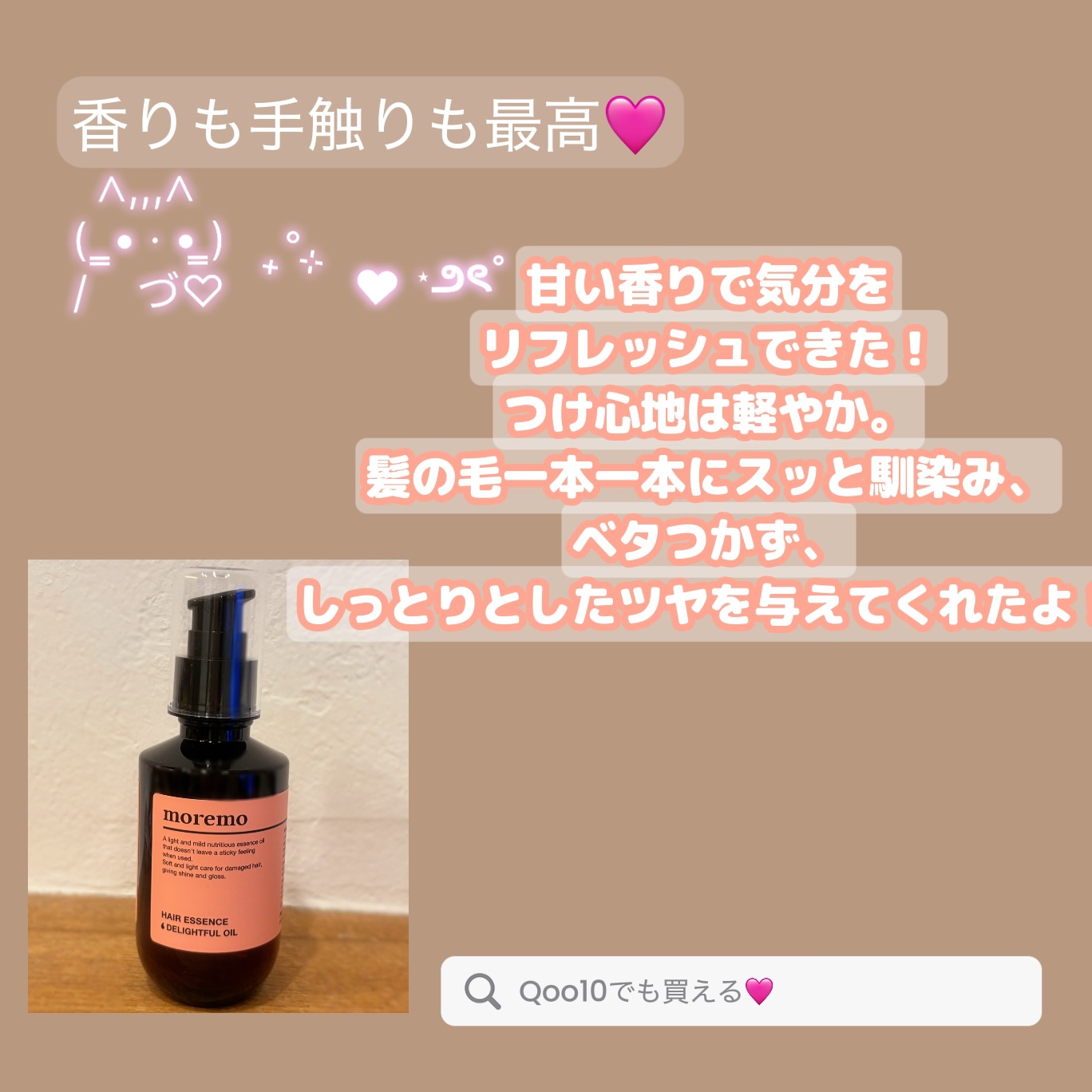 ヘアエッセンスディライトフルオイル 70ml / Hair Essence Delightful Oil 70ml/moremo/ヘアオイルを使ったクチコミ（2枚目）