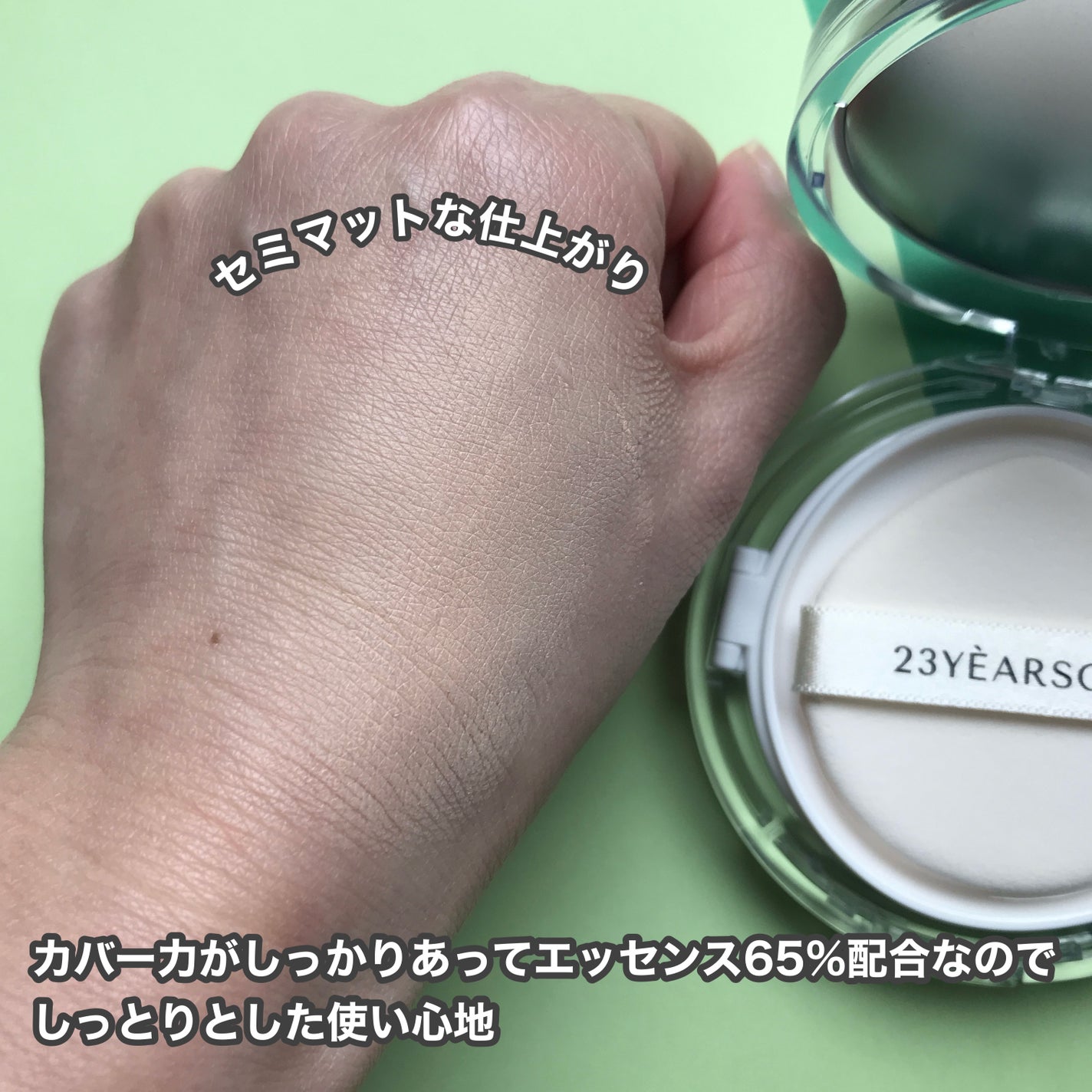 ハートリーフシーンカバークッション/23years old/クッションファンデーションを使ったクチコミ(3枚目)