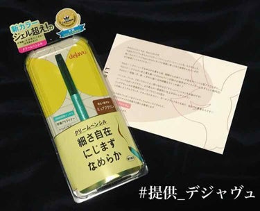 今回はLIPS様を通してデジャヴュ様から
とっても素敵なプレゼントを頂きました
ありがとうございます💗🎁💗

そんな素敵なプレゼントとは…
大人気‼️デジャヴュのペンシルライナー👏🥺

#デジャヴュ
#