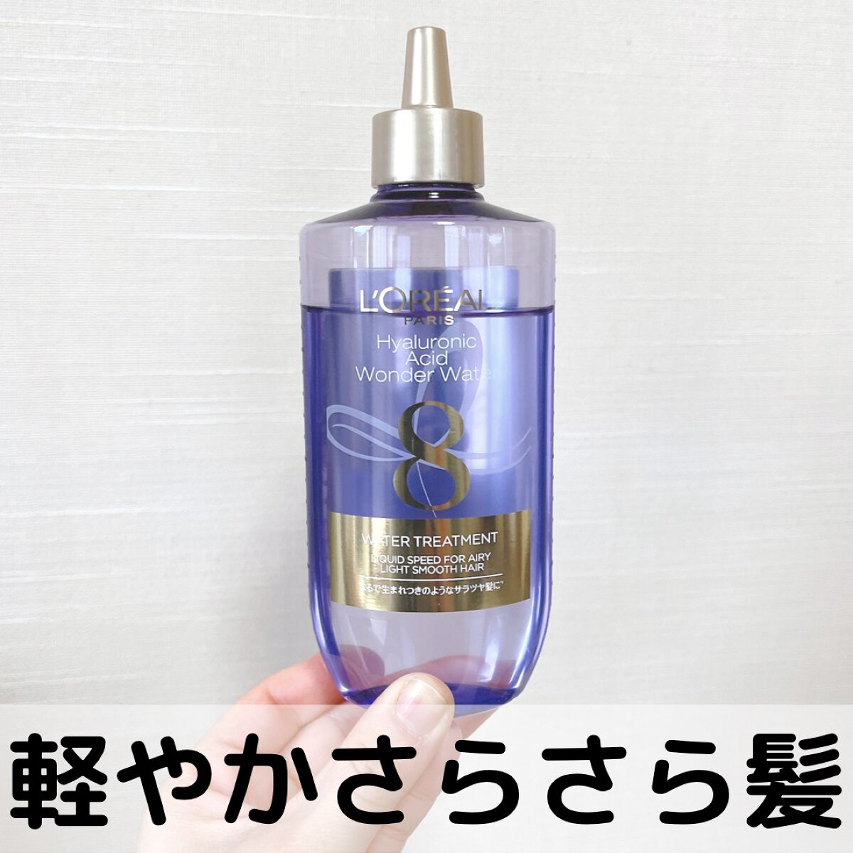 ウォータートリートメント/ロレアル パリ/洗い流すヘアトリートメントを使ったクチコミ(1枚目)