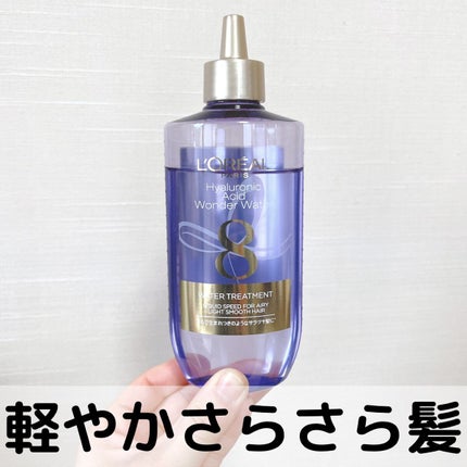 ウォータートリートメント/ロレアル パリ/洗い流すヘアトリートメントを使ったクチコミ(1枚目)