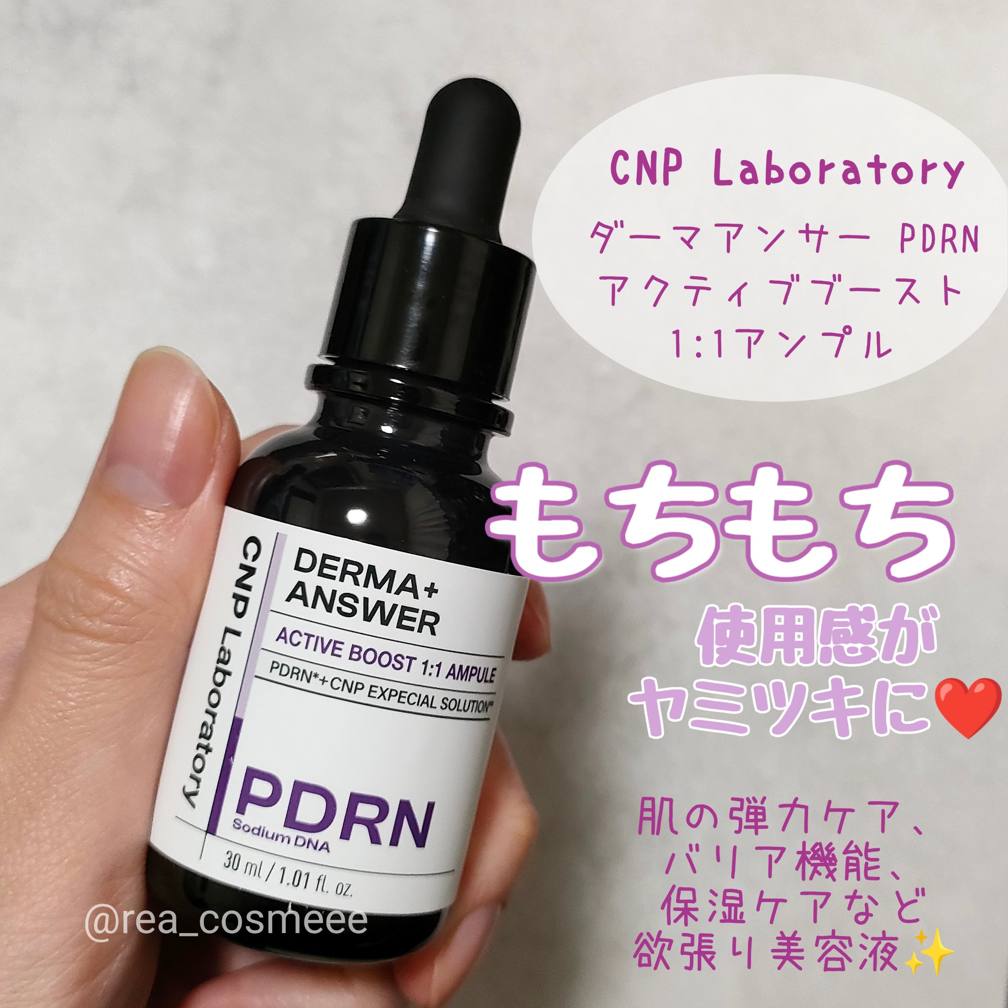ダーマアンサー PDRN アクティブブースト1:1アンプル/CNP Laboratory/美容液を使ったクチコミ（1枚目）
