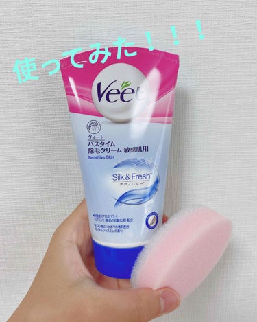 バスタイム除毛クリーム 敏感肌用/Veet/除毛クリームを使ったクチコミ（1枚目）