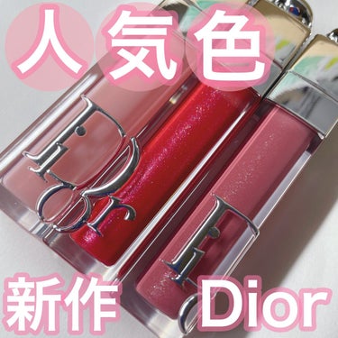 ディオール アディクト リップ マキシマイザー/Dior/リップグロスを使ったクチコミ（1枚目）