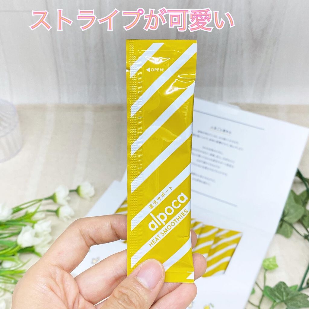 ヒートスムージー/アルポカ/スムージーを使ったクチコミ（3枚目）