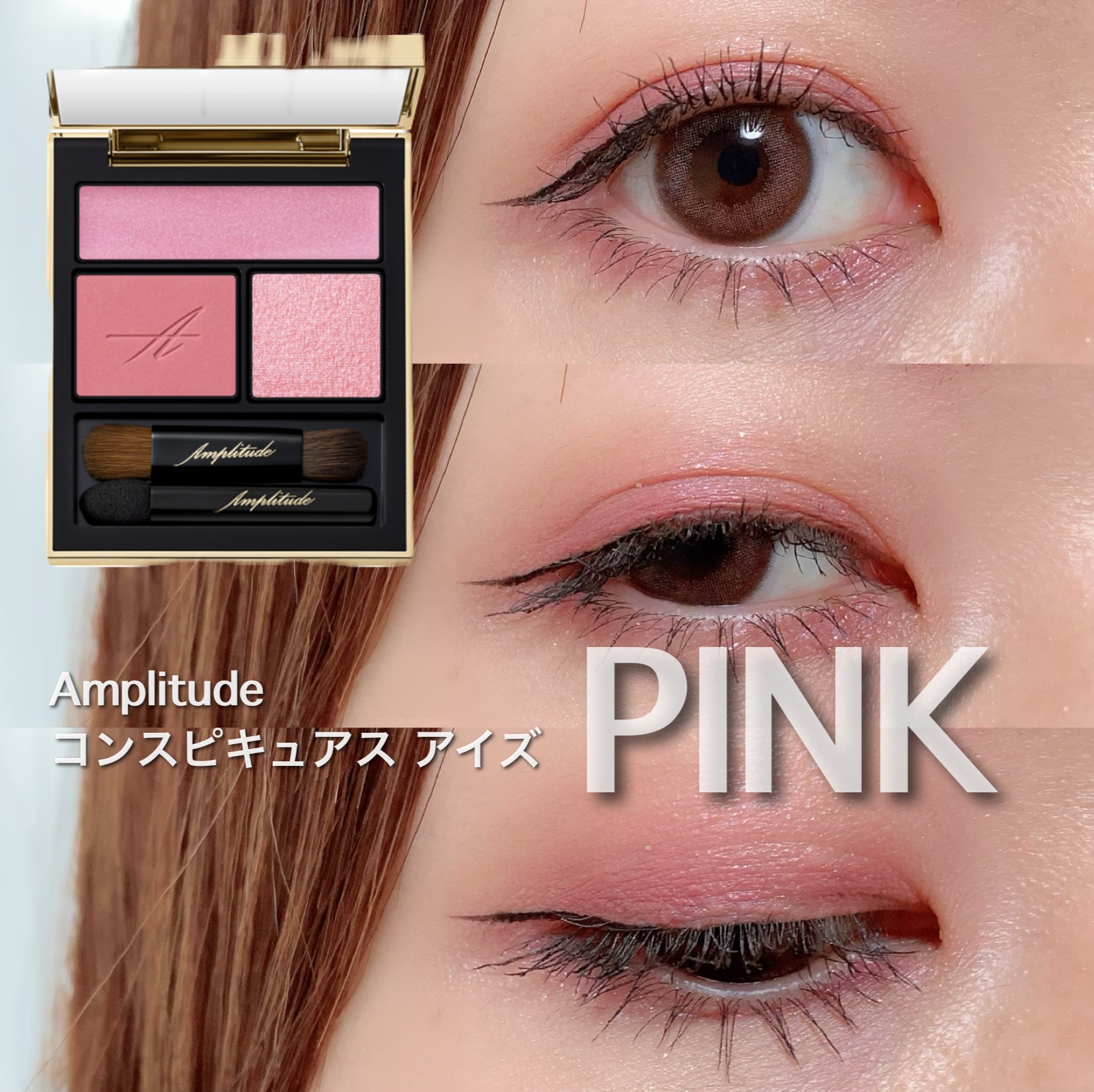 コンスピキュアス アイズ/Amplitude/アイシャドウパレットを使ったクチコミ（1枚目）