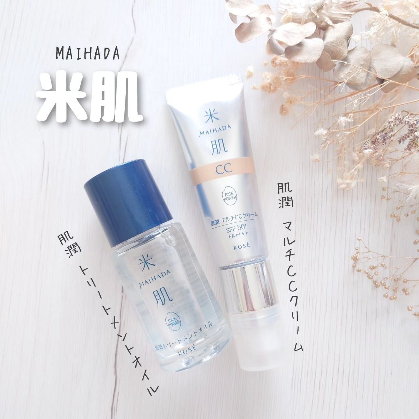 肌潤トリートメントオイル/米肌/美容液を使ったクチコミ(1枚目)