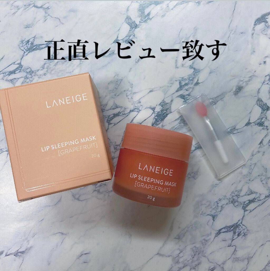 リップスリーピングマスク/LANEIGE/リップバームを使ったクチコミ(1枚目)