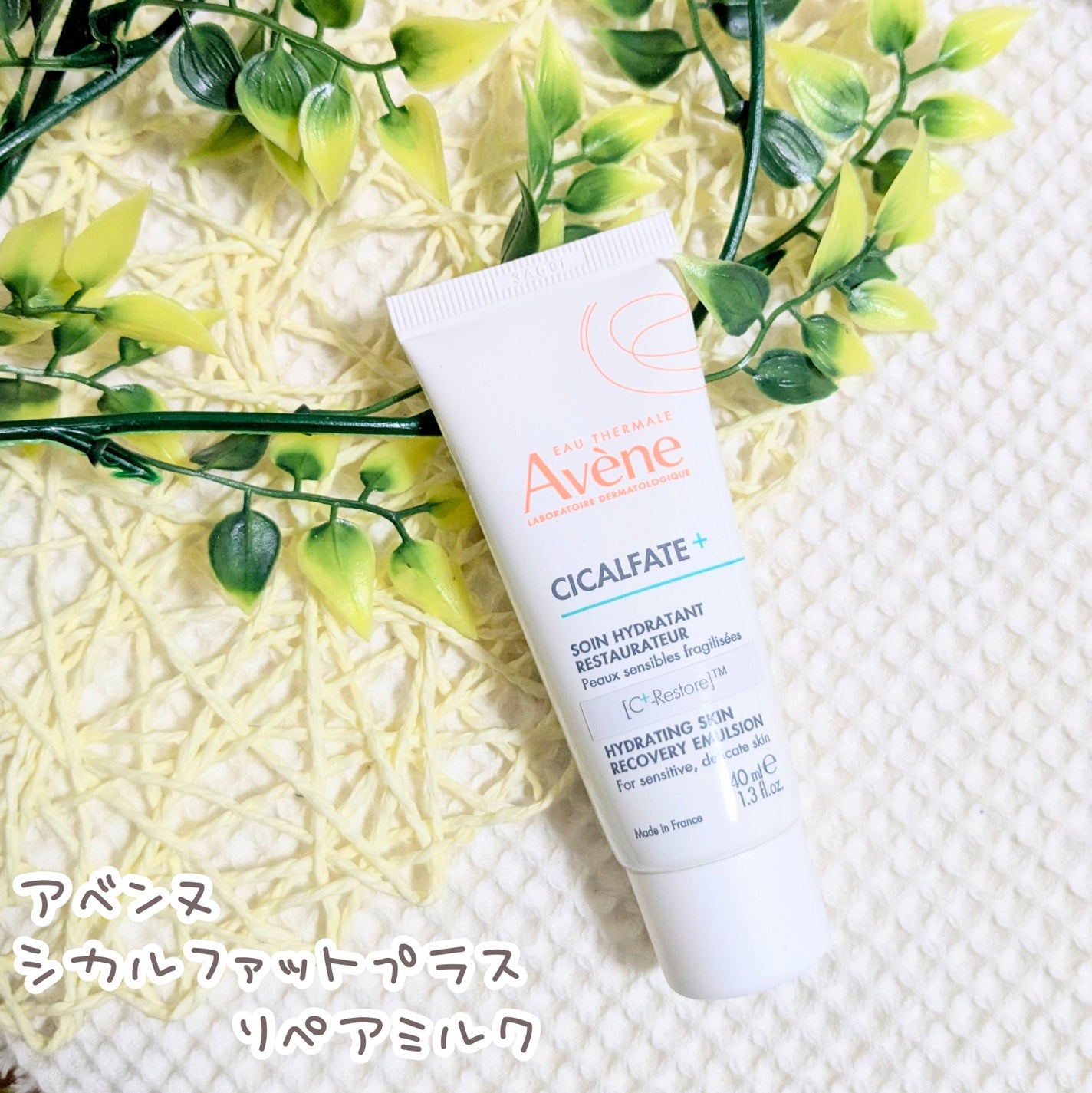 シカルファットプラス リペアミルク/アベンヌ/乳液を使ったクチコミ(1枚目)