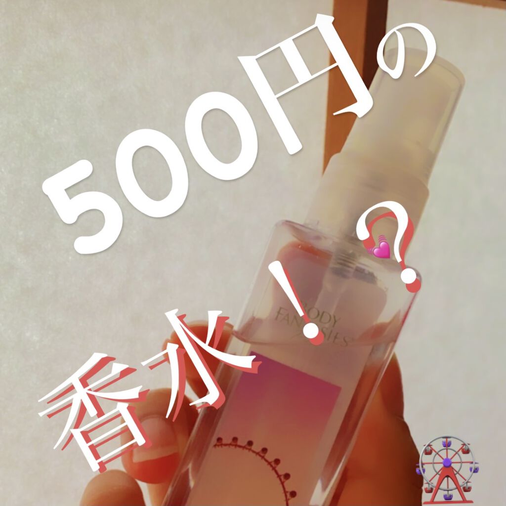 ボディファンタジー ピュア ボディスプレー ソフトクラウド 59mL/ボディファンタジー/香水(レディース)を使ったクチコミ（1枚目）