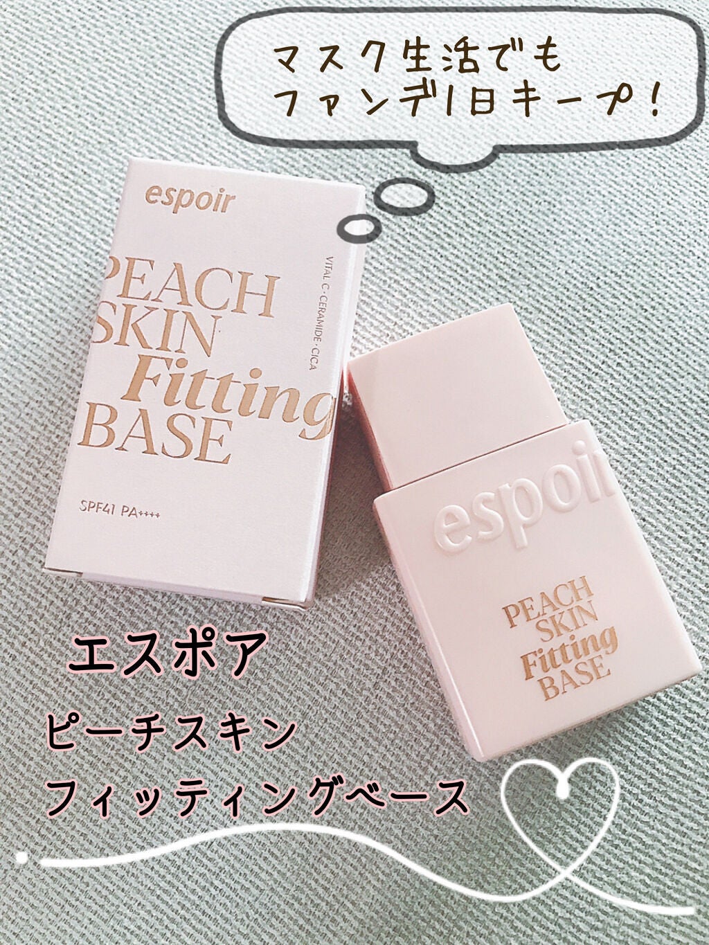 ピーチスキンフィッティングベース/espoir/化粧下地を使ったクチコミ(1枚目)