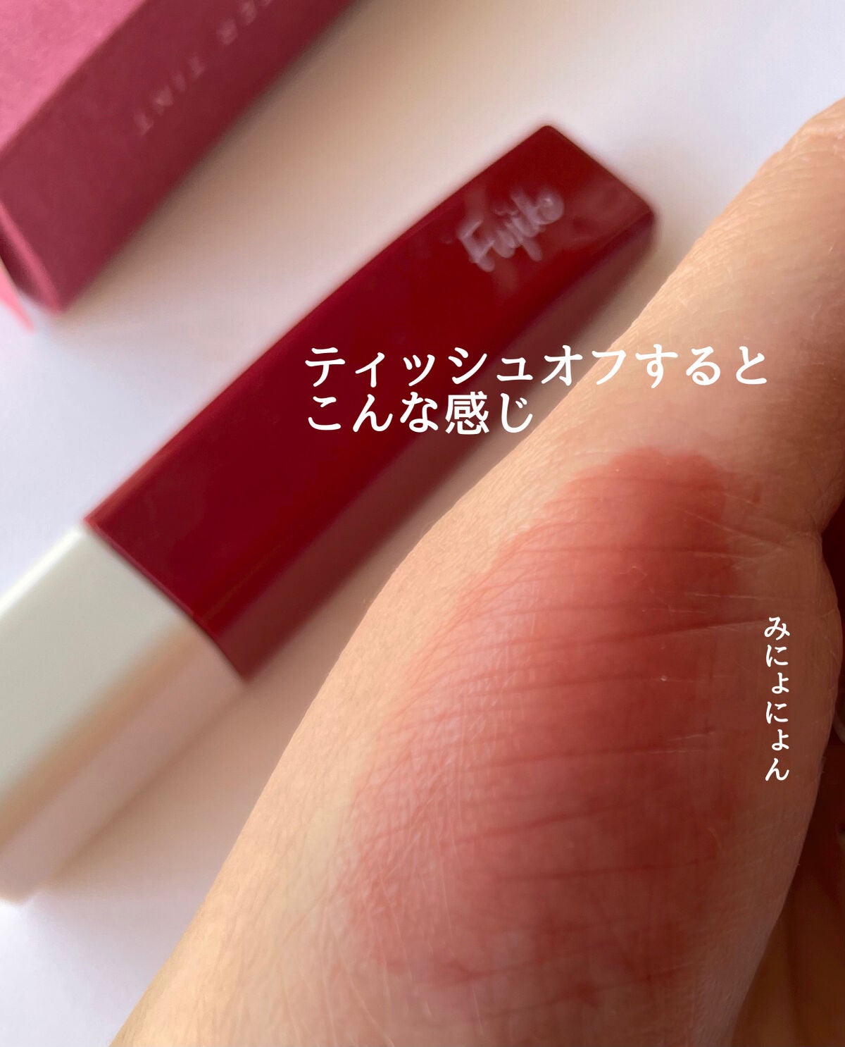 プランピーリップ/Fujiko/リップグロスを使ったクチコミ(5枚目)