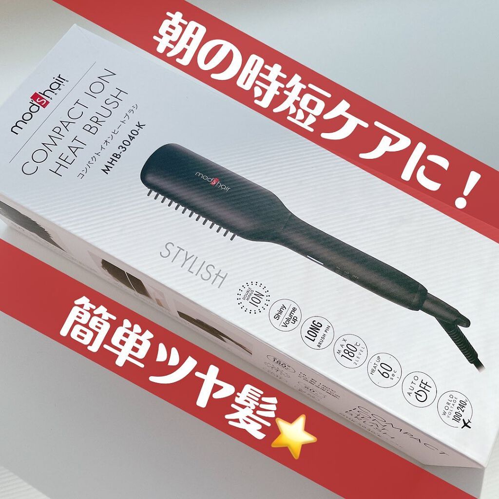 スタイリッシュ コンパクトイオンヒートブラシ MHB-3040-K/mod's hair/ヒートブラシを使ったクチコミ(1枚目)
