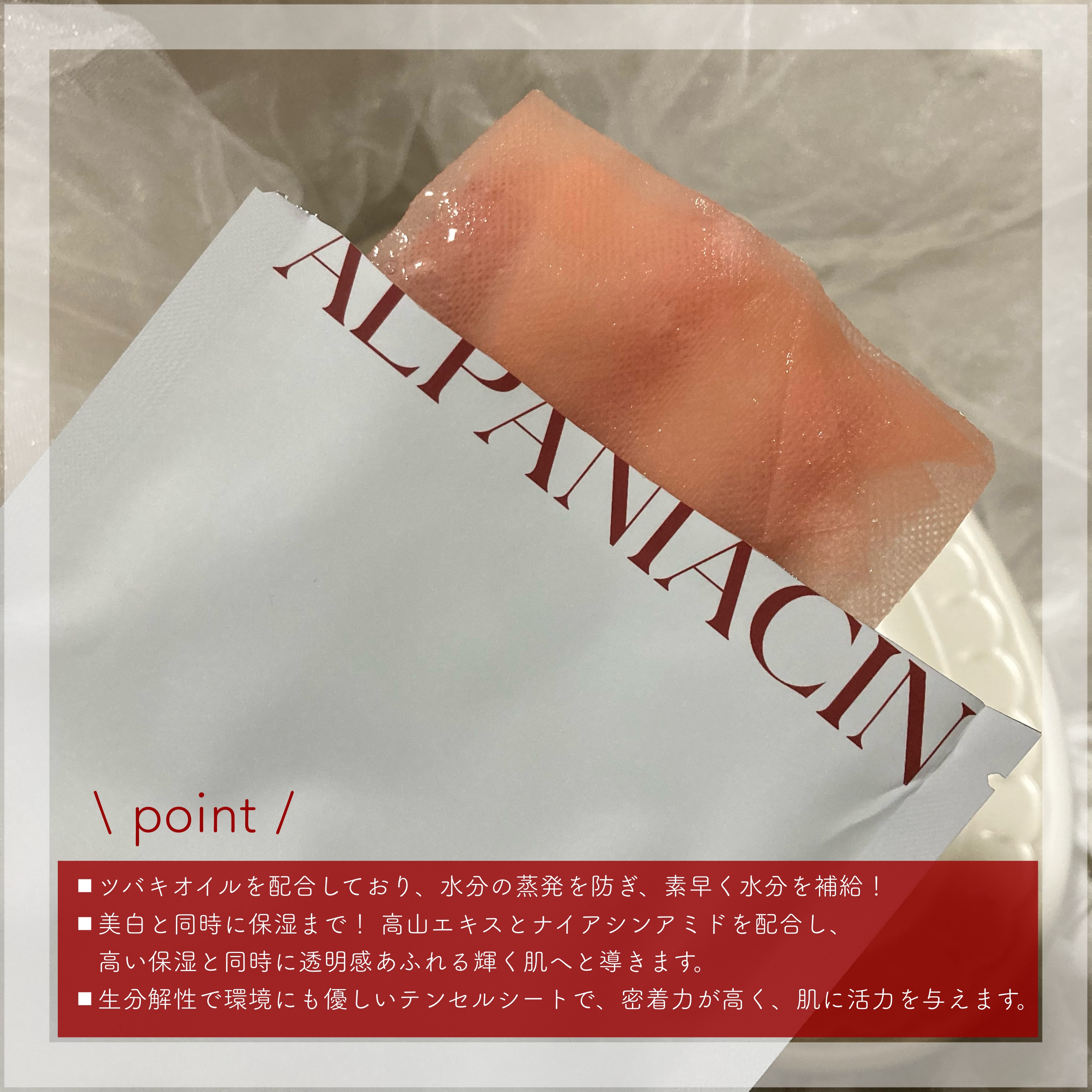 アルファNビタトーニングレッドオイルマスク/ShionLe/シートマスク・パックを使ったクチコミ（2枚目）