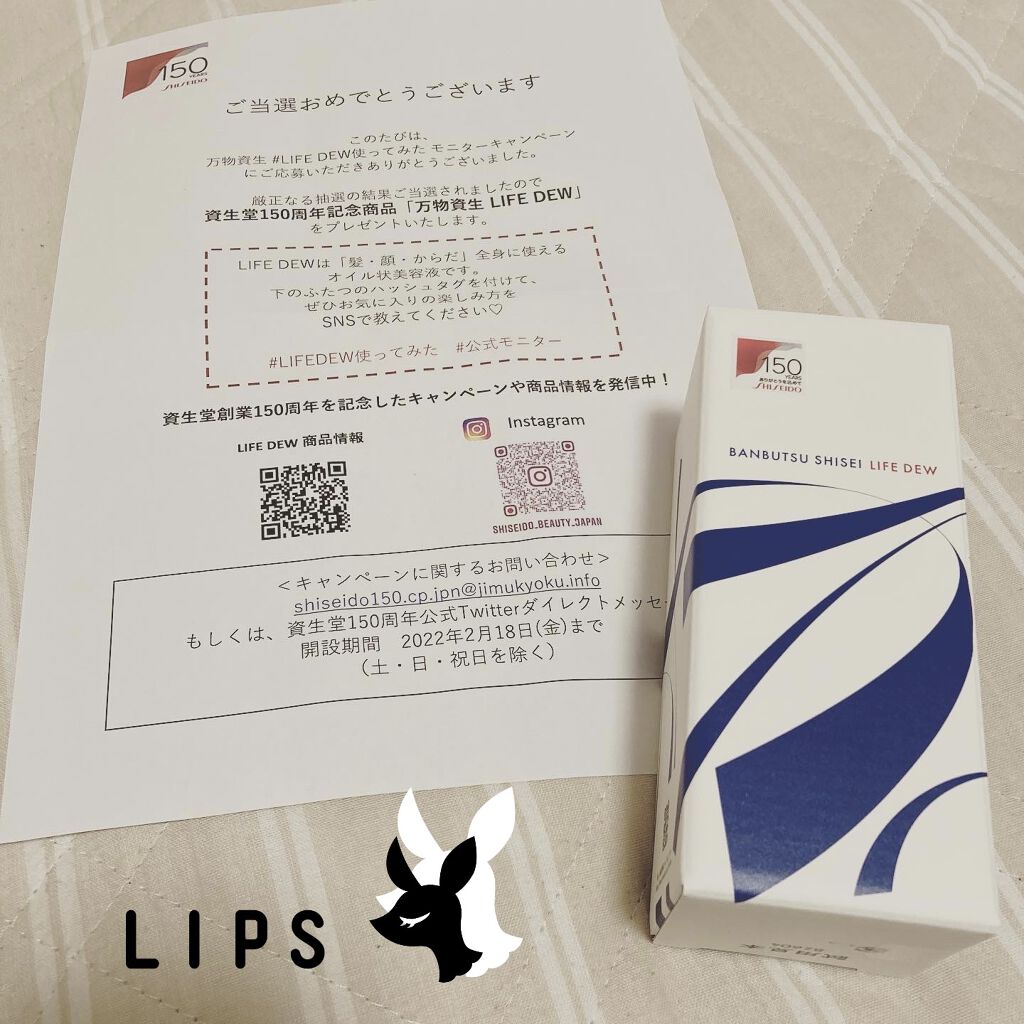 万物資生 LIFE DEW/SHISEIDO/美容液を使ったクチコミ（3枚目）