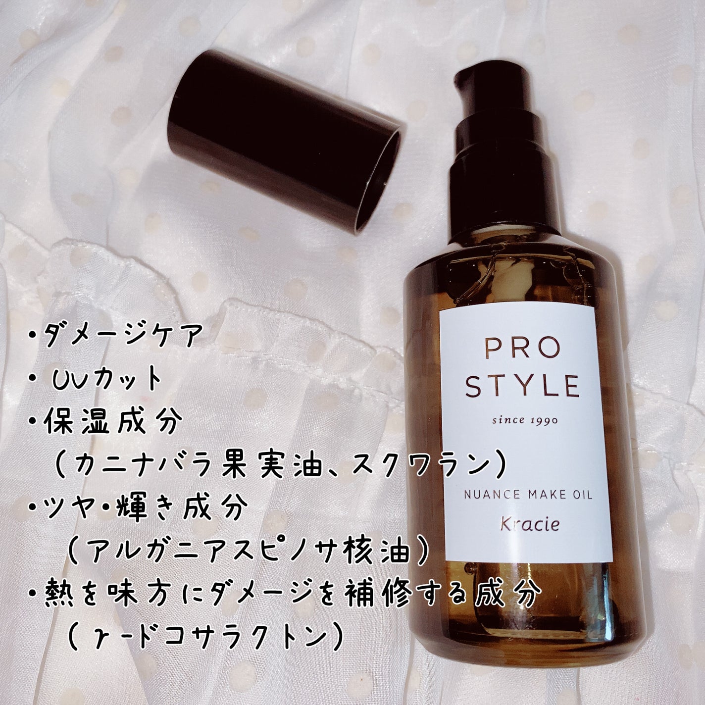 ニュアンスメイクオイル/プロスタイル/ヘアオイルを使ったクチコミ(2枚目)