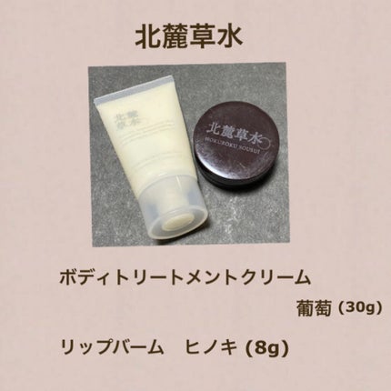 ボディトリートメントクリーム/北麓草水/ハンドクリームを使ったクチコミ(2枚目)