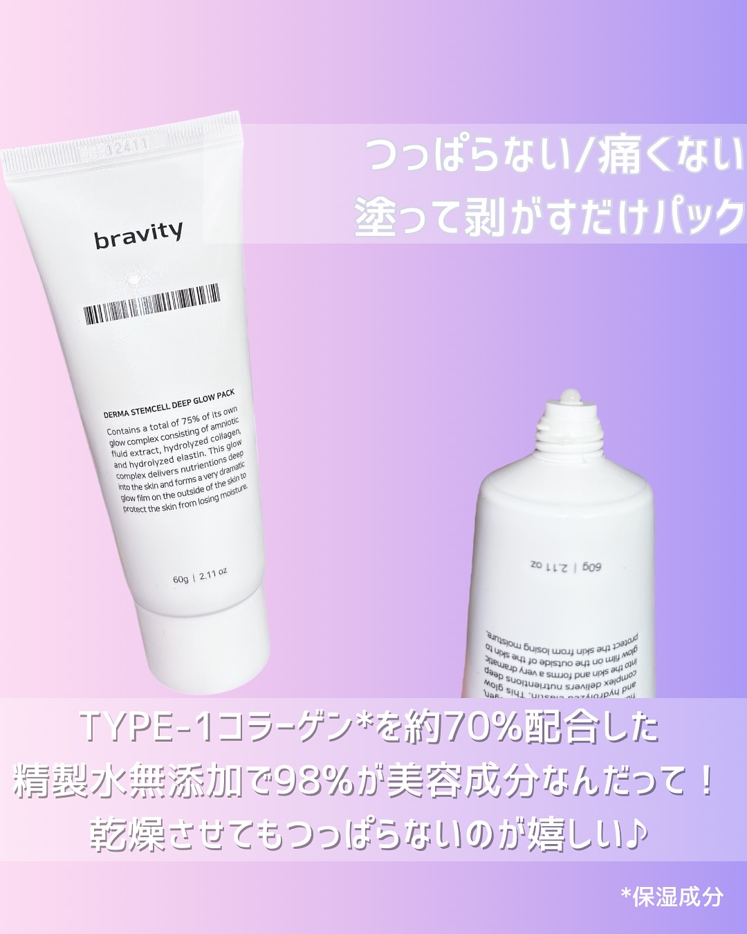 STEMCELL DEEP GLOW PACK/bravity/シートマスク・パックを使ったクチコミ（2枚目）