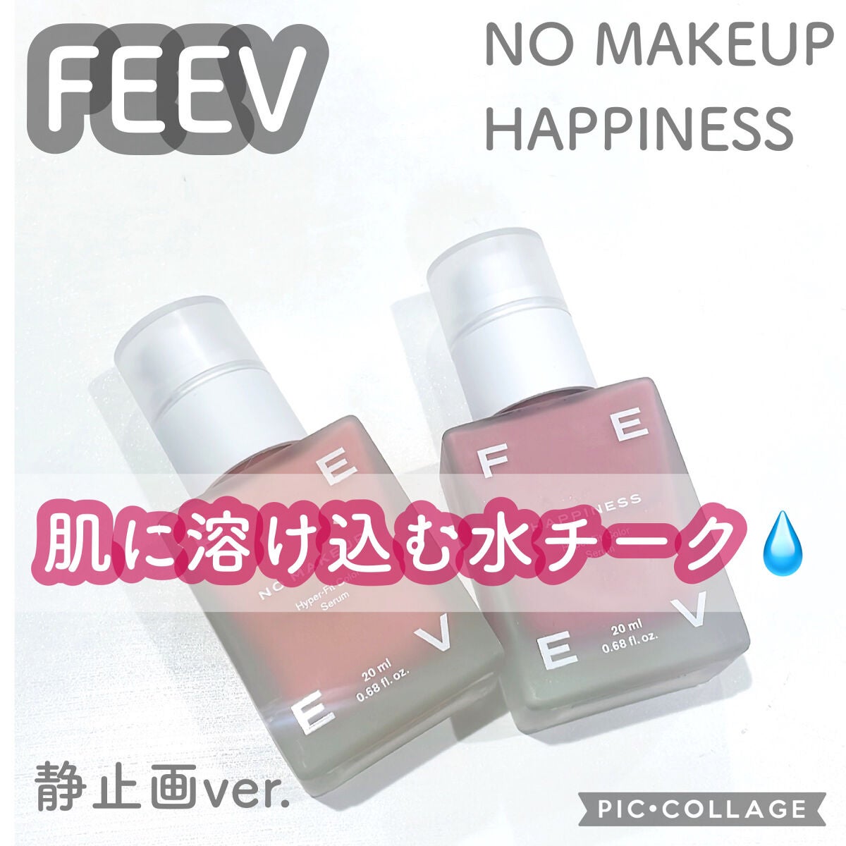 カラーセラム/FEEV/リキッドチークを使ったクチコミ(1枚目)