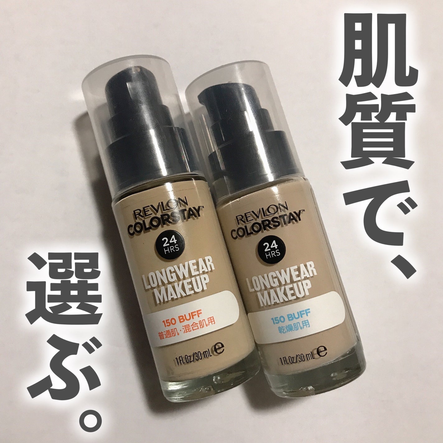 カラーステイ ロングウェア メイクアップ/REVLON/リキッドファンデーションを使ったクチコミ(1枚目)