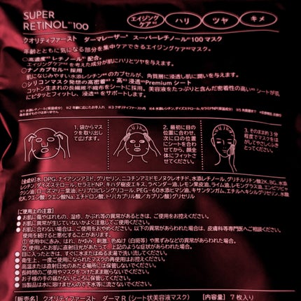 ダーマレーザー スーパーレチノール100マスク/クオリティファースト/シートマスク・パックを使ったクチコミ(4枚目)