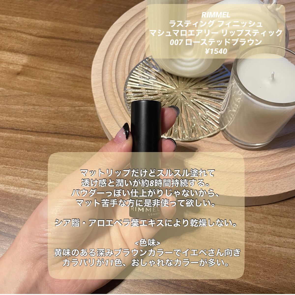 ラスティング フィニッシュ マシュマロエアリー リップスティック/リンメル ロンドン/口紅を使ったクチコミ（2枚目）