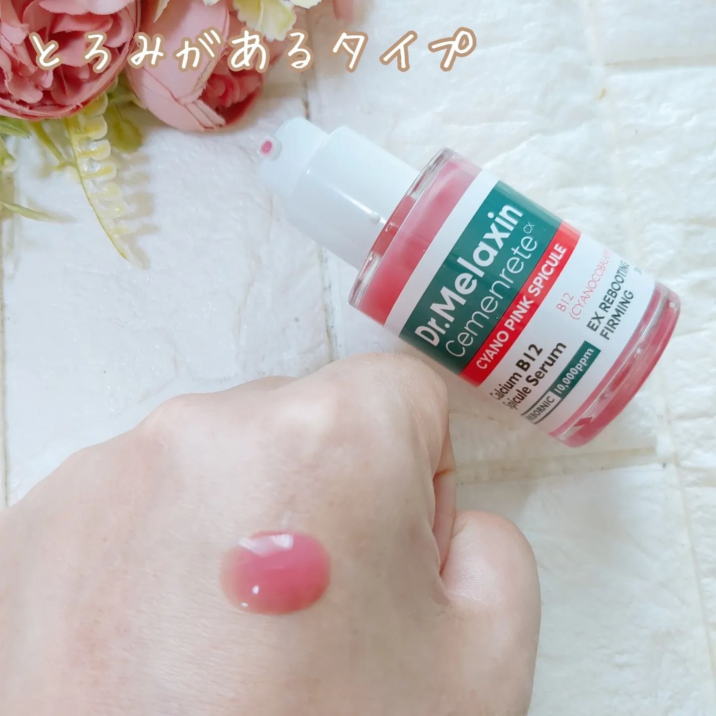 セメンリトシアノ ピンクスピキュールセラム/Dr.Melaxin/美容液を使ったクチコミ（3枚目）