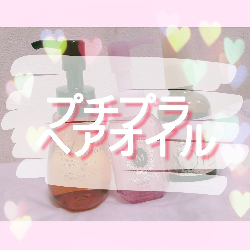 オイルトリートメント #EXヘアオイル/ルシードエル/ヘアオイルを使ったクチコミ(1枚目)