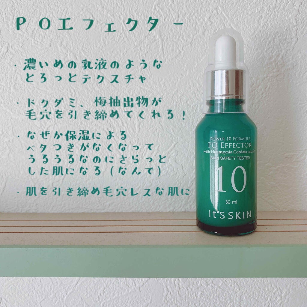Power10フォーミュラ VCエフェクター/It's skin/美容液を使ったクチコミ(5枚目)