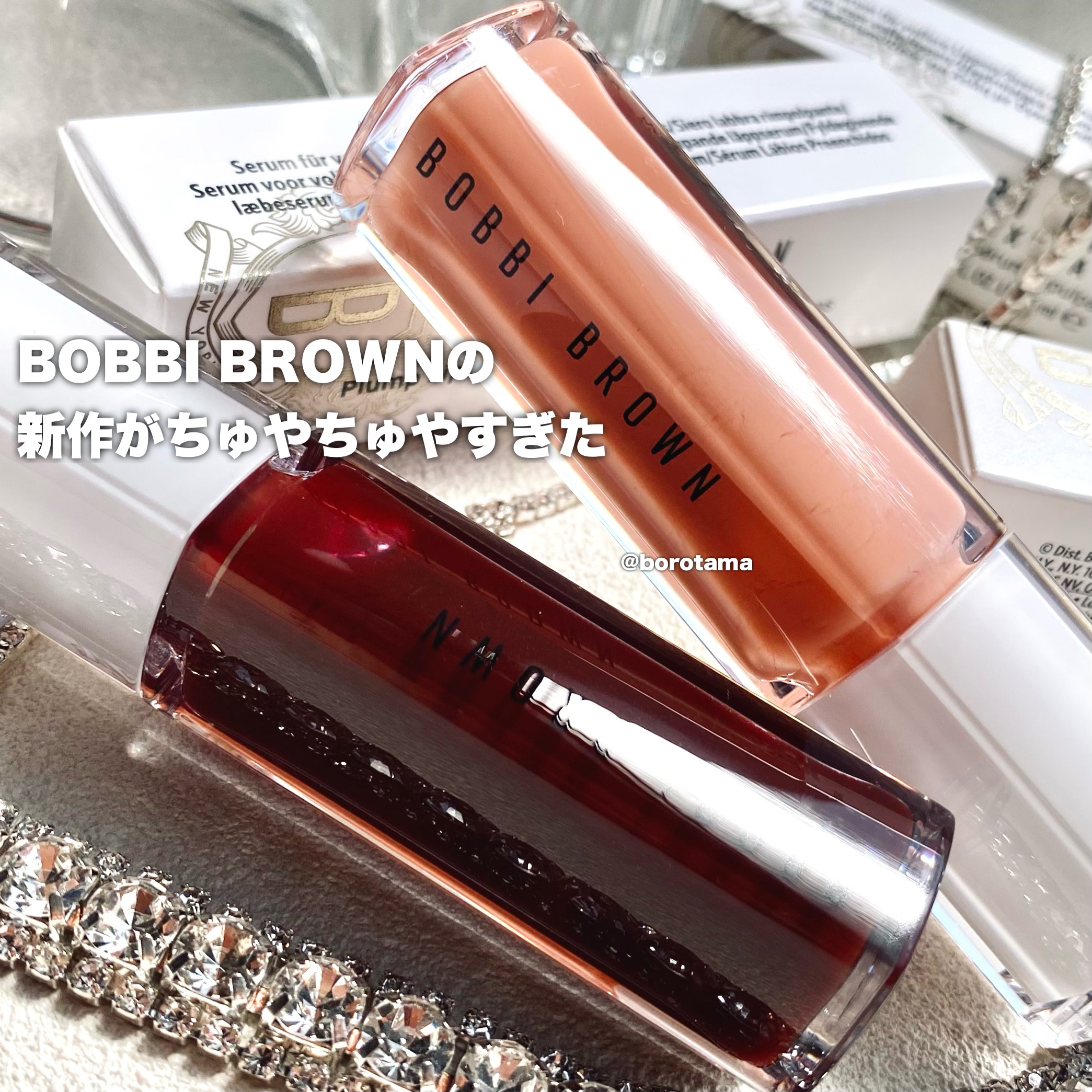 エクストラ プランプ リップ セラム 757 ベアラズベリー/BOBBI BROWN/リップグロスを使ったクチコミ（2枚目）