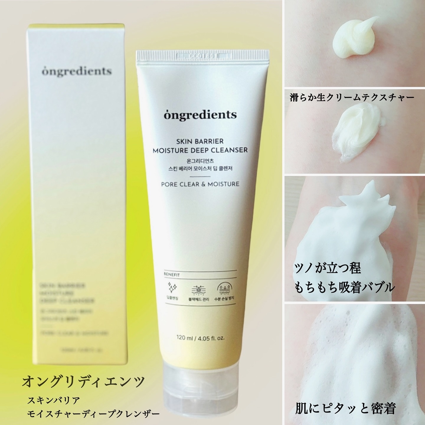 スキンバリアモイスチャーディープクレンザー /Ongredients/洗顔フォームを使ったクチコミ（2枚目）