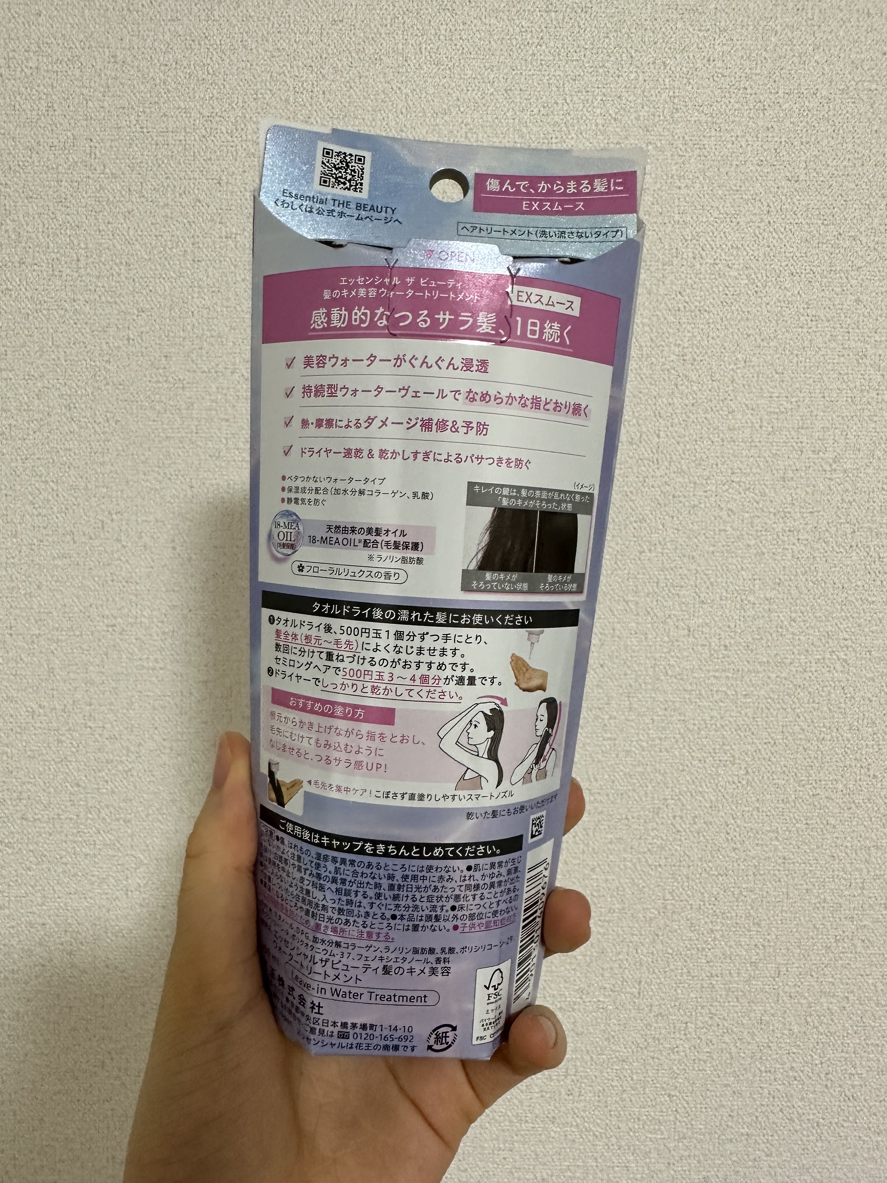 エッセンシャル プレミアム ウォータートリートメント EXスムース/エッセンシャル/アウトバストリートメントを使ったクチコミ（2枚目）