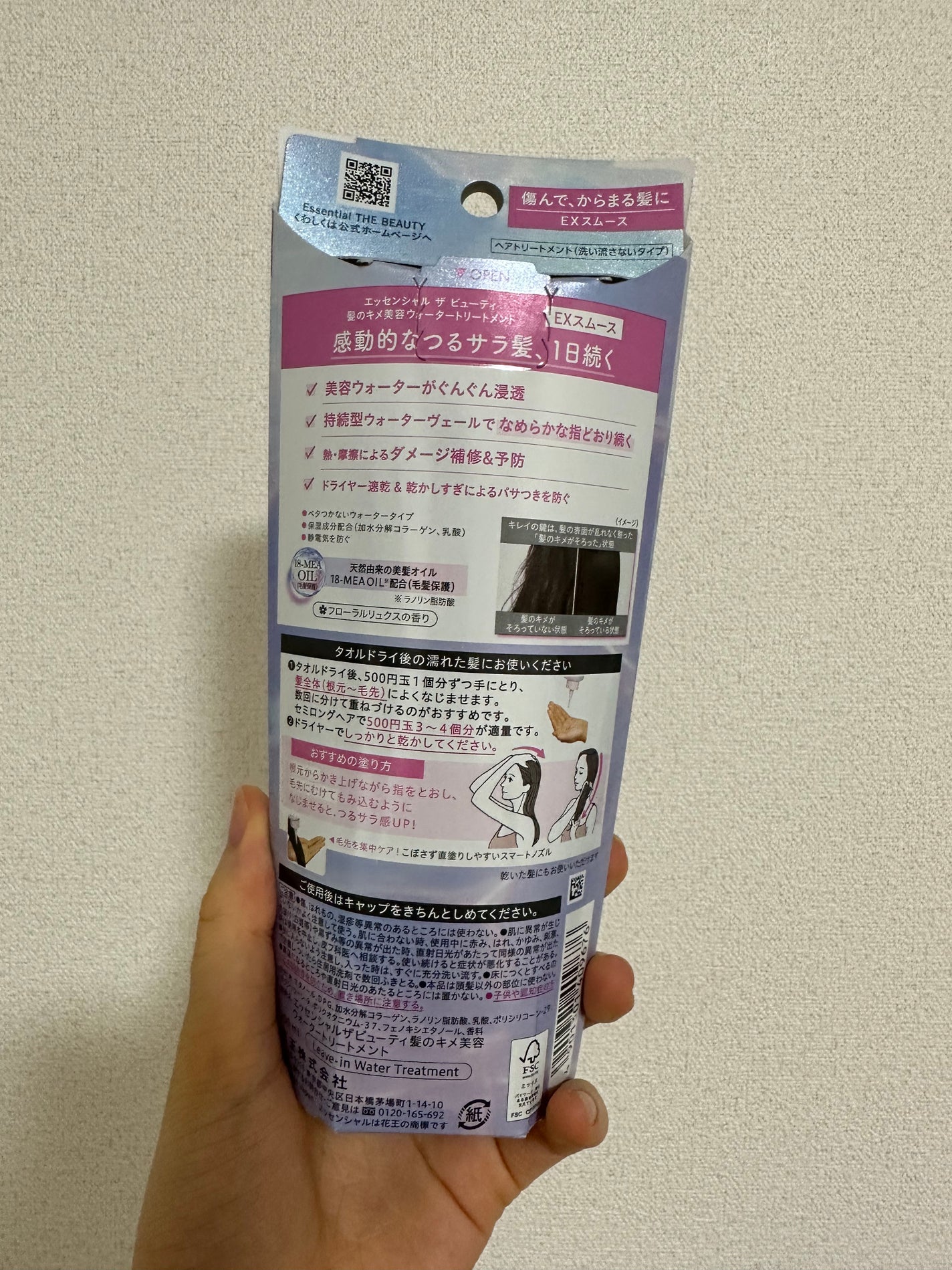 エッセンシャル プレミアム ウォータートリートメント EXスムース/エッセンシャル/アウトバストリートメントを使ったクチコミ(2枚目)