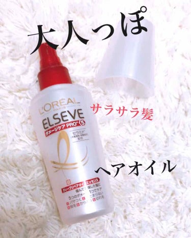 まじで大人っぽい艶髪。ガン推ししたいヘアオイル｢L'OREAL ダメージケアPRO｣

☆☆☆☆☆☆☆☆☆☆☆☆☆☆☆☆☆☆☆☆☆

あんまりLIPSで紹介されてないけど
まじで勿体ない。


10種類