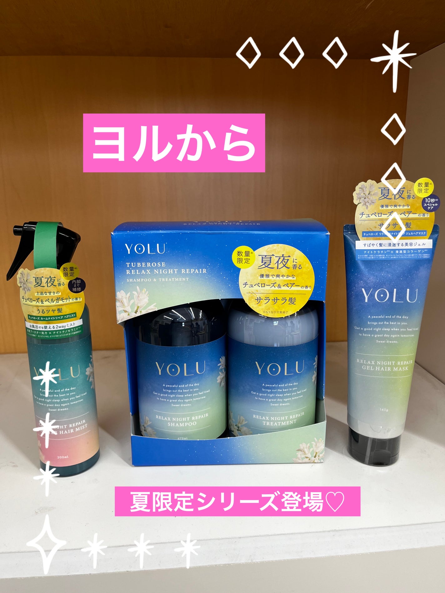 ヨル チュベローズ カームナイトリペアブースターヘアミスト/YOLU/プレスタイリング・寝ぐせ直しを使ったクチコミ(1枚目)