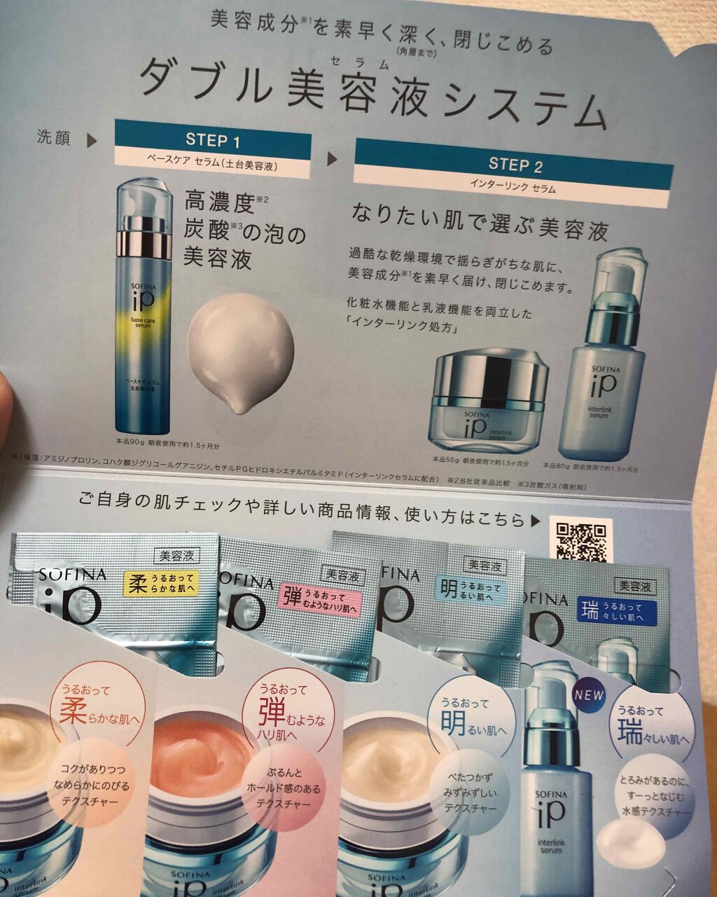 インターリンク セラム うるおって柔らかな肌へ/SOFINA iP/美容液を使ったクチコミ(3枚目)