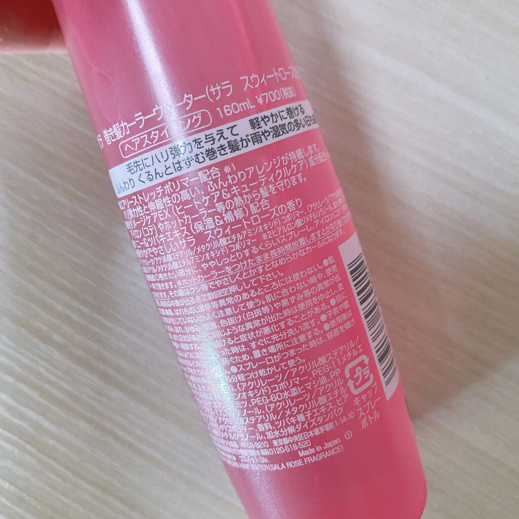 巻き髪カーラーウォーター(サラ スウィートローズの香り)/SALA/ヘアミストを使ったクチコミ（3枚目）