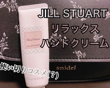 ジルスチュアート リラックス ハンドクリーム/JILL STUART/ハンドクリームを使ったクチコミ（1枚目）