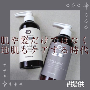 スキンケア、ヘアケアはバッチリ👍じゃあ、頭皮ケアは？

どうも、おばぁです。
今回は#提供 して頂いたシャンプーとトリートメントをレビューしたいと思います！

〔レビューアイテム〕
スカルプD ボーテ 