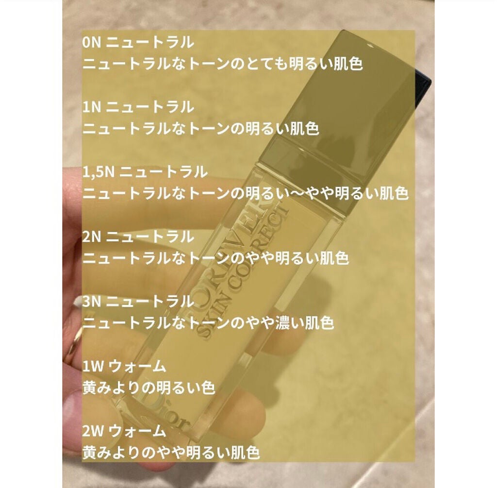 【旧】ディオールスキン フォーエヴァー スキン コレクト コンシーラー/Dior/リキッドコンシーラーを使ったクチコミ(3枚目)