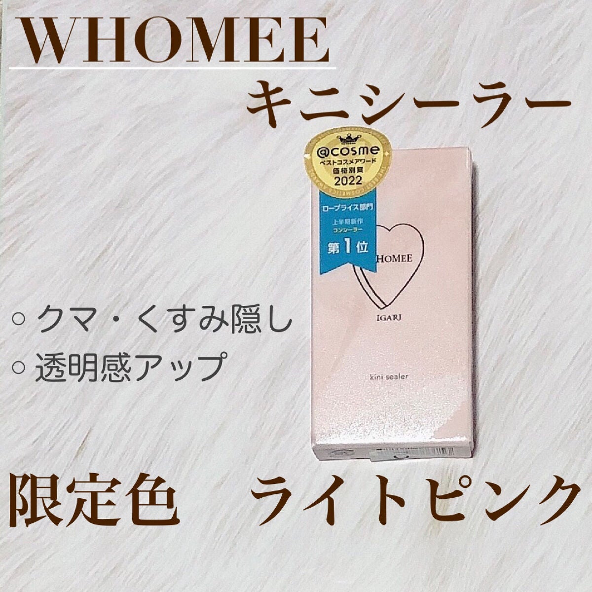 フーミー キニシーラー/WHOMEE/パレットコンシーラーを使ったクチコミ(1枚目)