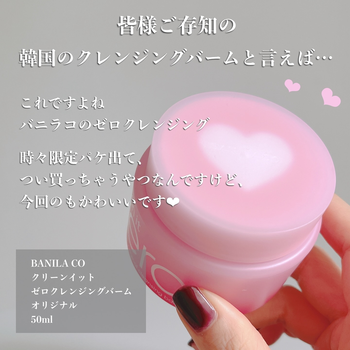 クリーンイットゼロ クレンジングバーム オリジナル/BANILA CO/クレンジングバームを使ったクチコミ（2枚目）