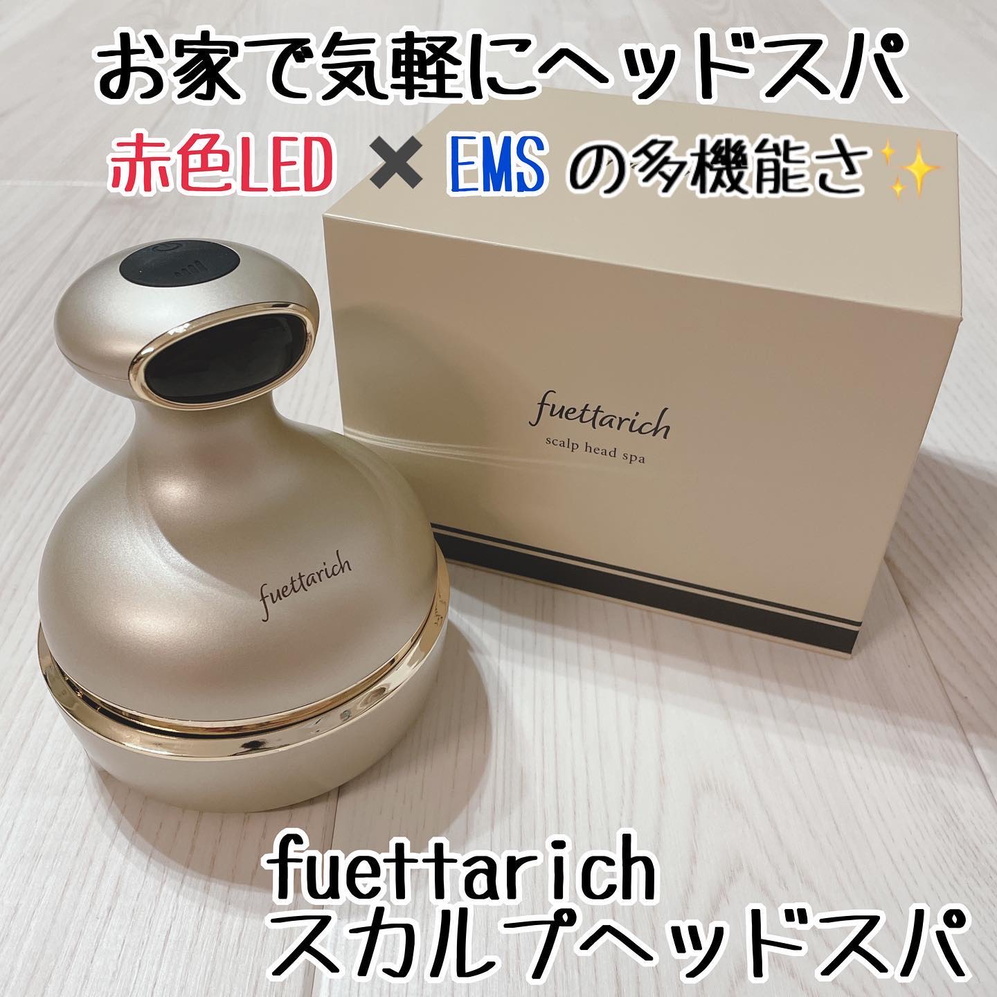 スカルプ ヘッドスパ/fuettarich (フエッタリッチ)/ヘッドマッサージャーを使ったクチコミ（1枚目）