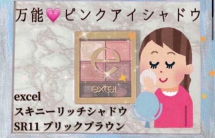 スキニーリッチシャドウ/excel/アイシャドウパレットを使ったクチコミ(1枚目)