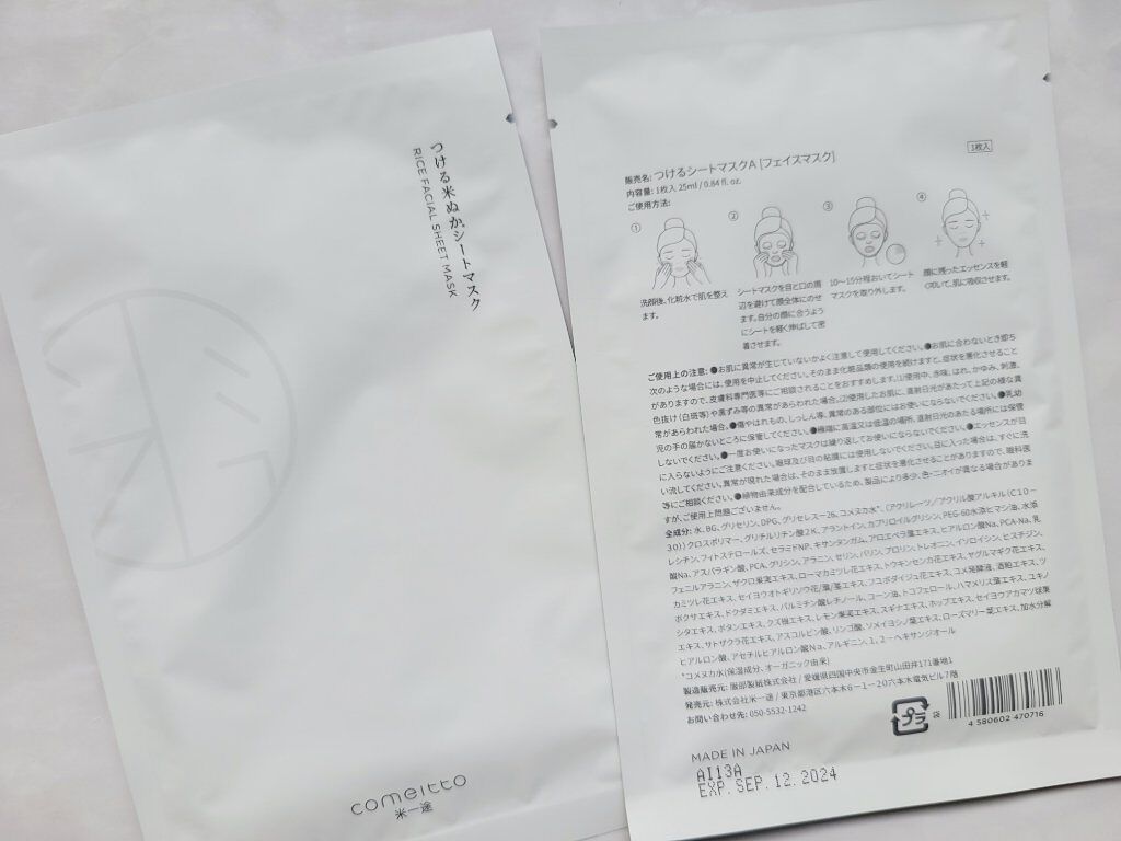 つける米ぬかシートマスク 25ml*5ea/米一途/シートマスク・パックを使ったクチコミ（2枚目）