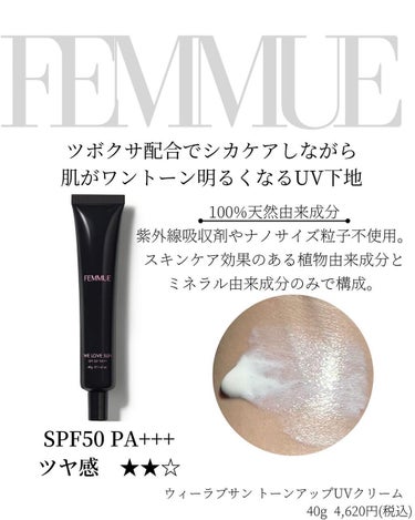 トーンアップUVクリーム SPF50 PA+++/FEMMUE/化粧下地を使ったクチコミ（3枚目）